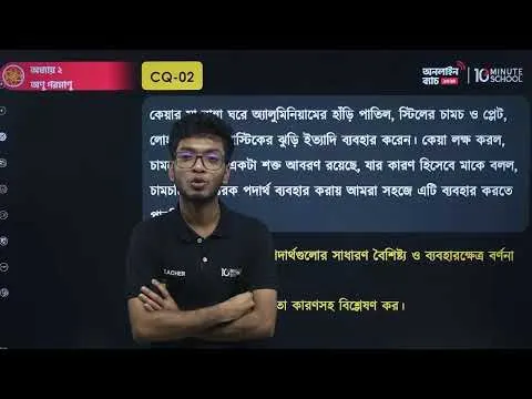 Class 7 Science – Annual Exam Prep LIVE