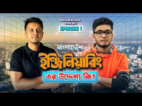 ভার্সিটি লাইফের Expectation Vs Reality