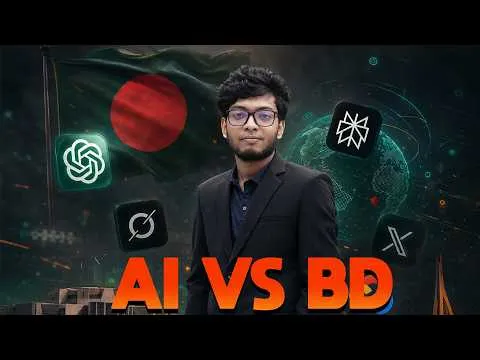 AI বাংলাদেশের জন্য কতটা ভয়ঙ্কর ???